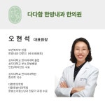 다다함 한방내과 한의원