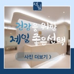 365경희제일한의원