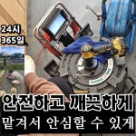 싱크대막힘뚫음변기막힘하수구막힘배관막힘뚫음.신용종합설비