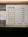 남가네설악추어탕 순천대점