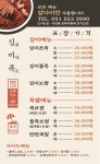 심미족 동래점