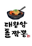 울산대왕암돌짬뽕