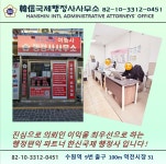 한신국제행정사사무소