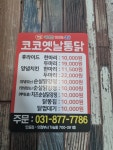 코코옛날통닭 안골점