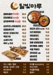 달빛마루
