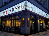 석암생소금구이 증미역점