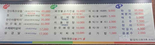 장원한우숯불구이
