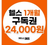 피트니스365 인천 완정역점
