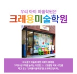 크레용미술