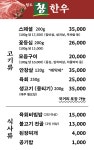 청도참한우식육식당