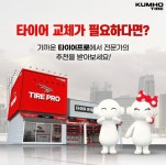 타이어프로 영월점