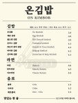 온김밥