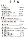 윤초밥