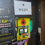 쇼동전노래연습장