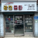 광전모터
