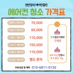 전반장의에어컨클린