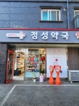 휴베이스 정성약국