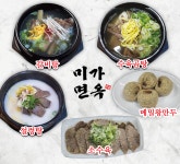 선셋 미가면옥 | 평양냉면 미가면옥