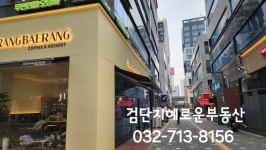 검단지혜로운부동산공인중개사사무소