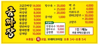 금짜장