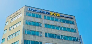 다온실버케어요양원