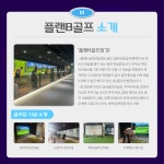 플랜비골프연습장