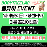 바디트리연구소