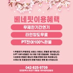 베네핏 휘트니스 봉명점