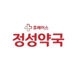 휴베이스 정성약국