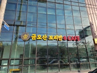 금오산보리밥앤카페