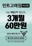 민트고래짐 비산점