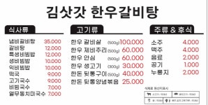 김삿갓한우갈비탕
