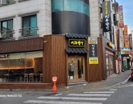 시루향기 관저점