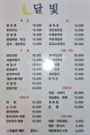 달빛호프