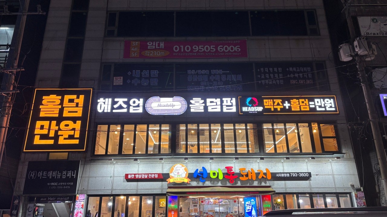 헤즈업