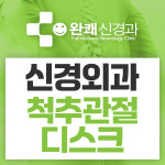 완쾌신경과의원