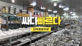 대박종합주방