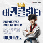 대영태권도