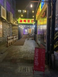 골목포차 홍대