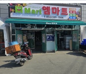 엠식자재마트