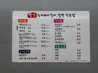 명가수제돼지갈비밀면전문점