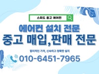 스피드 중고 에어컨
