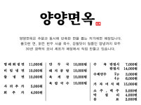 양양면옥