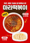 불닭발땡초동대문엽기떡볶이 일산풍산점