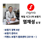 시그니아 독일 보청기 종로점