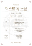 퍼스트독스쿨