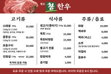 청도참한우식육식당