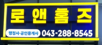 로앤홈즈행정사공인중개사사무소