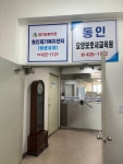 동인요양보호사교육원