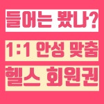 마인드휘트니스 헬스&PT 도남점